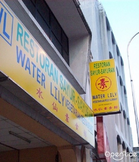 水仙素食馆,素食餐,吉隆坡