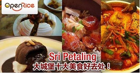 Sri Petaling, 大城堡, 美食