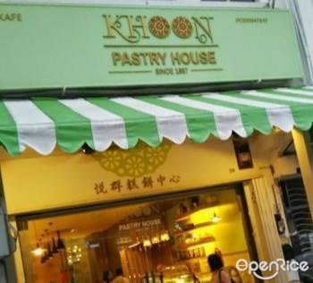 Khoon Pastry House Singaporean Sweets Snack Cafe In George Town Penang Openrice Malaysia