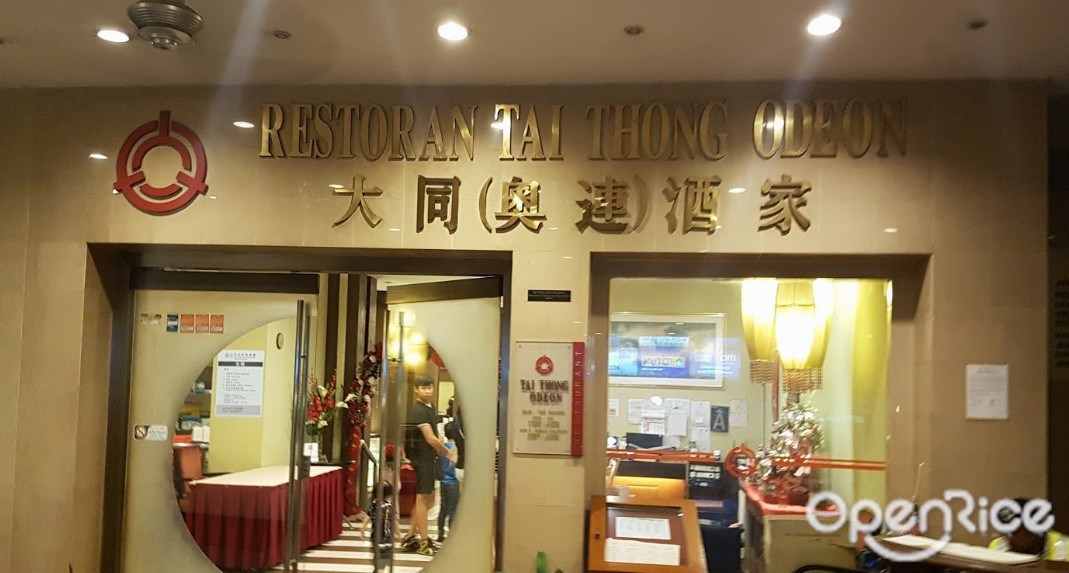 Tai Thong Odeon Restaurant S Photo Chinese Seafood Restaurant In Kepong Klang Valley Openrice Malaysia