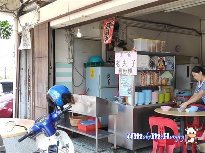 和合老夫子面粉果